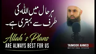 Allah Ki Taraf Say Har Haal Main Behtari Hai - Taimoor Ahmed