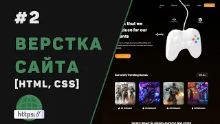 Верстка сайта с нуля на HTML | CSS / #2 – Построение шапки сайта