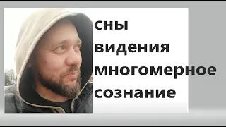 Почему мы летаем во сне? многомерное сознание