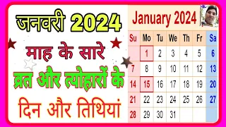 January 2024 Ka Calendar | January 2024 | January 2024 Ka Panchang | 2024 Ka Calendar