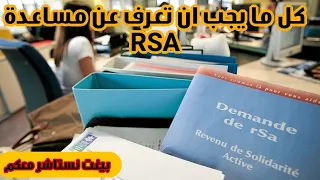 كل ما يجب أن تعرفه عن مساعدة RSA  و متى المهاجر يستطيع الاستفادة منها