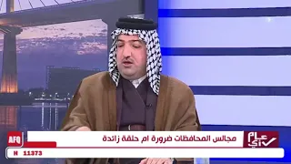 لقاء قناة افاق _مع الشيخ احمد صلال العاتي حوله موضوع مجالس المحافظات
