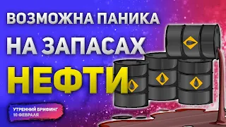 Инфляция в России и США | Паника в ценах на нефть | Инвестиции в Disney | Утренний брифинг