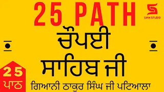 25 Path chaupai sahib | chopai sahib path 25 | Giani Thakur singh ji Patiala