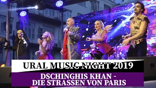 Dschinghis Khan - Die Strassen von Paris (Ural Music Night 2019)