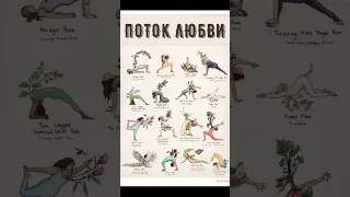 Простой Способ - ПОЧУВСТВУЙ ЛЮБОВЬ - Сердечная Чакра Анахата  #yoga #fitness #dance