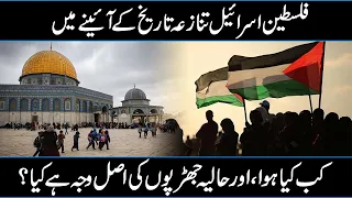 Real History of Palestine In Urdu Hindi