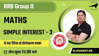 RRB Group D | ये कर लिया तो सेलेक्शन पक्का | Simple Interest - 3 | Maths| Bhagwati Sir