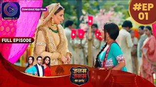 Janam Janam Ka Sath | EP 1 | Full Episode | जनम जनम का साथ | Dangal TV