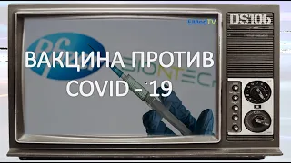 Вакцина против Коронавируса (Pfizer & BioNTech): Механизм действия, первые данные об эффективности