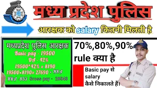 mp police constable salary|mp police me kitni salary milti hai|salary calculate kaise kare|#police