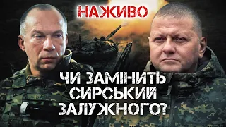 Проблеми армії: адміністрування, контрнаступ, чи змінить Сирський Залужного? | НАЖИВО 06.12.23