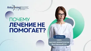 «Почему лечение не помогает?» – разгадываем тайны с врачом-ревматологом #ревматолог #ревматология