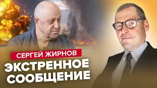 ЖИРНОВ: Пригожин живий / Путін ЕКСТРЕННО викликав директора ФСБ / Активували секретний пункт