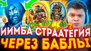 SilverName в Hearthstone | НОВАЯ МЕТА ЧЕРЕЗ БАБЛЫ НА СВИНООБРАЗАХ - | Сильвернейм Hearthstone