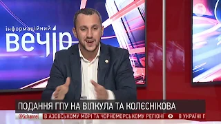 Подання ГПУ на Вілкула та Колєснікова: чому ВР провалила голосування | Інфовечір - 16.10.2018