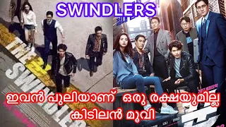 Korean movie The swindlers (2017) action @ triller movie