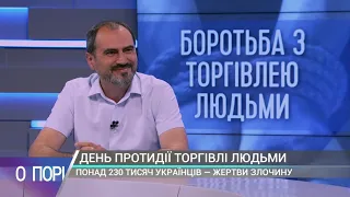 ДЕНЬ ПРОТИДІЇ ТОРГІВЛІ ЛЮДЬМИ. ВІТАЛІЙ МАХІНЬКО