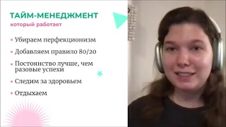 Про тайм менеджмент (управление временем)