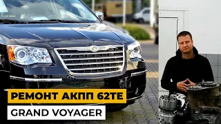 Ремонт Grand Voyager. Ремонт акпп 62TE. Обзор Grand Voyager.