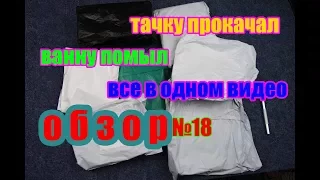 посылки из китая обзор, распаковка товаров с алиэкспресс, обзор покупок aliexpress #18