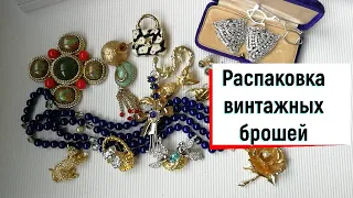 19. Распаковка винтажных брошей с аукциона eBay. Винтажная красота