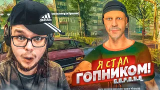 Я СТАЛ ГОПНИКОМ! СИМУЛЯТОР ГОПОТЫ! ЧТО ЗДЕСЬ ВООБЩЕ ПРОИСХОДИТ?!