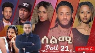 New Eritrean Series Movie Selmi - By Daniel Xaedu- Part-21- ተኸታታሊት ፊልም- ሰልሚ- ብዳኒኤል ጻዕዱ- ክፋል-21-2021