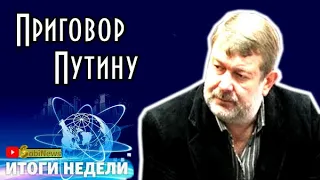 Мальцев: Что делать с Пyтиным? Итоги недели с Миколенко на SobiNews. #33