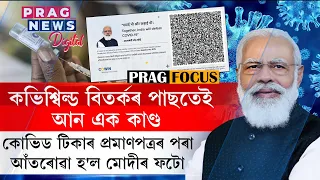 PM Modi's photo removed from CoWIN certificate amid Covishield controversy.. Watch