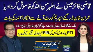 Qazi Faez Isa's Reply To Athar Minallah And PTI | Imran Khan Taps Out? | FIR Soon Against PTI