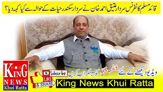 Video Message of Sardar Attique Ahmad Khan