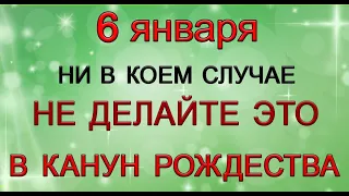 6 января Канун Рождества Христова. СТРОГИЕ ЗАПРЕТЫ.*Эзотерика Для Тебя*