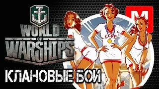 [World of Warships] [1440p] Стрим | Клановые бои в урагане, другим составом (почти). Задержка