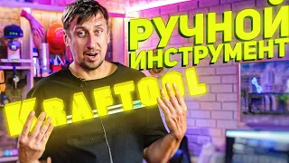 ИНТЕРЕСНЫЕ новинки KRAFTOOL