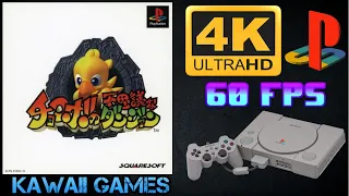 Chocobo no Fushigi na Dungeon | Ultra HD 4K/60fps | PS1 | PREVIEW | Movie Gameplay No Commentary