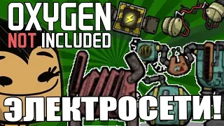 Oxygen Not Included [ГАЙД] #2 - Электрические сети! Что? Зачем? Почему?