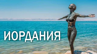 Иордания. Оздоровление на Мертвом море. Методики лечения онкологических заболеваний, астмы, псориаза