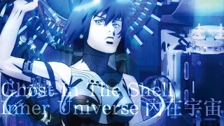 【HD】中英歌詞「Inner Universe」by ORIGA《攻殻機動隊 Ghost in the Shell: STAND ALONE COMPLEX》片頭曲