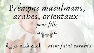 🕉 Prénom fille arabes et signification, orientaux, musulmans - أسماء مسلمة / عربية / شرقية / أصلية