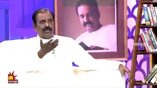 கவிப்பேரரசு வைரமுத்து வின் "நாட்படு தேறல்" முன்னோட்டம் | Vairamuthu | Part 2 | Kalaignar TV