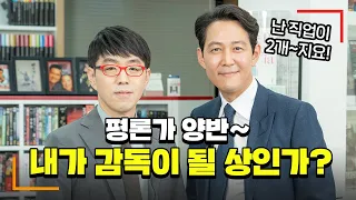 [헌트]의 이정재 감독님을 모셨습니다!!! | 심층 인터뷰