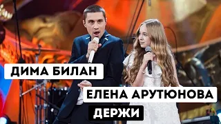 Дима Билан и Елена Арутюнова «Держи» - выступление Жара в Вегасе