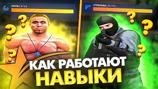 ВКАЧАЛ ВСЕ НАВЫКИ В GTA 5 RP | СКИЛЛЫ ГТА 5 РП