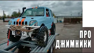 Про Suzuki Jimny.