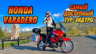 Обзор мотоцикла Honda XL 1000 Varadero Доступный Туристический эндуро