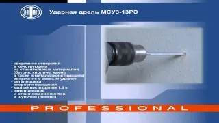 Ударная дрель МСУ3-13РЭ.avi