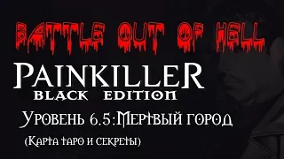 Painkiller - BooH: Black Edition. Уровень 6.5: Мертвый город