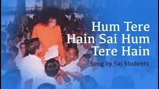 Hum Tere Hain Sai Hum Tere Hain | Sathya Sai Devotional Song | Song by Sai Students