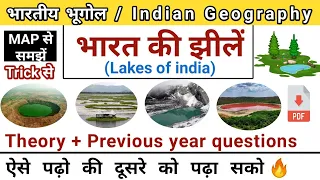 भारत की झीलें | Lakes of india trick | Indian geography | study vines official |